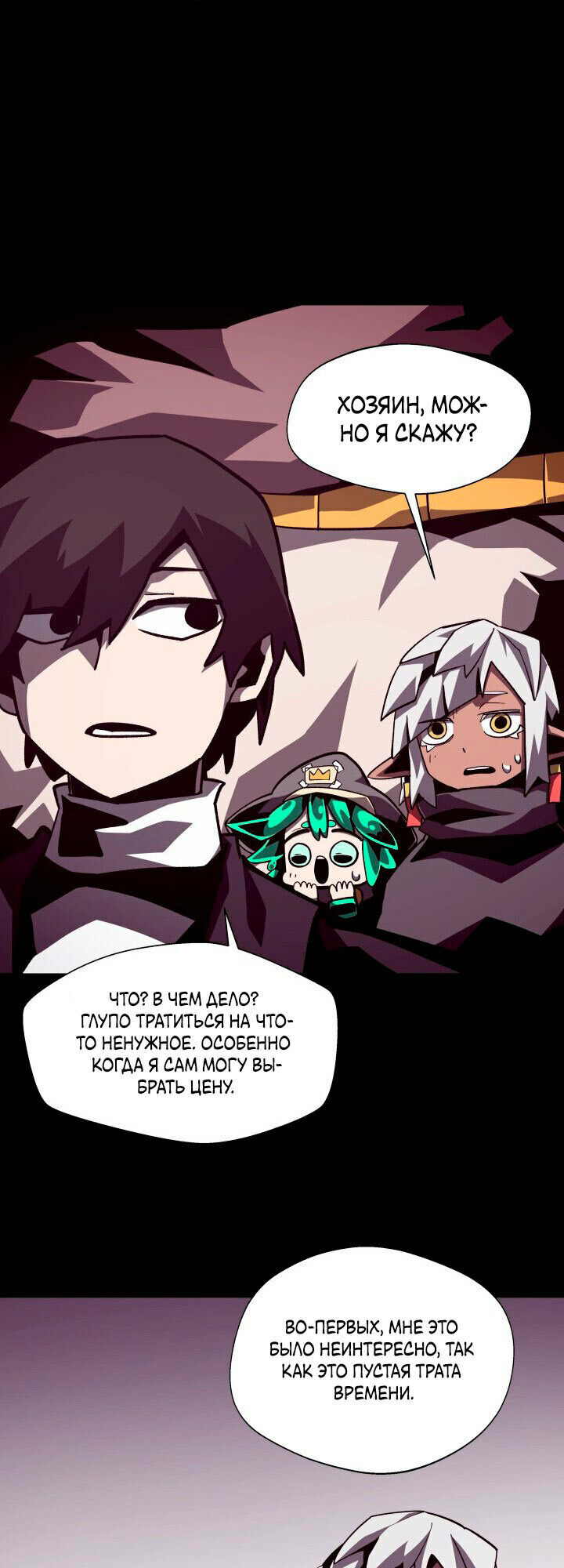 Read Наследник подземелья RU Manga Online