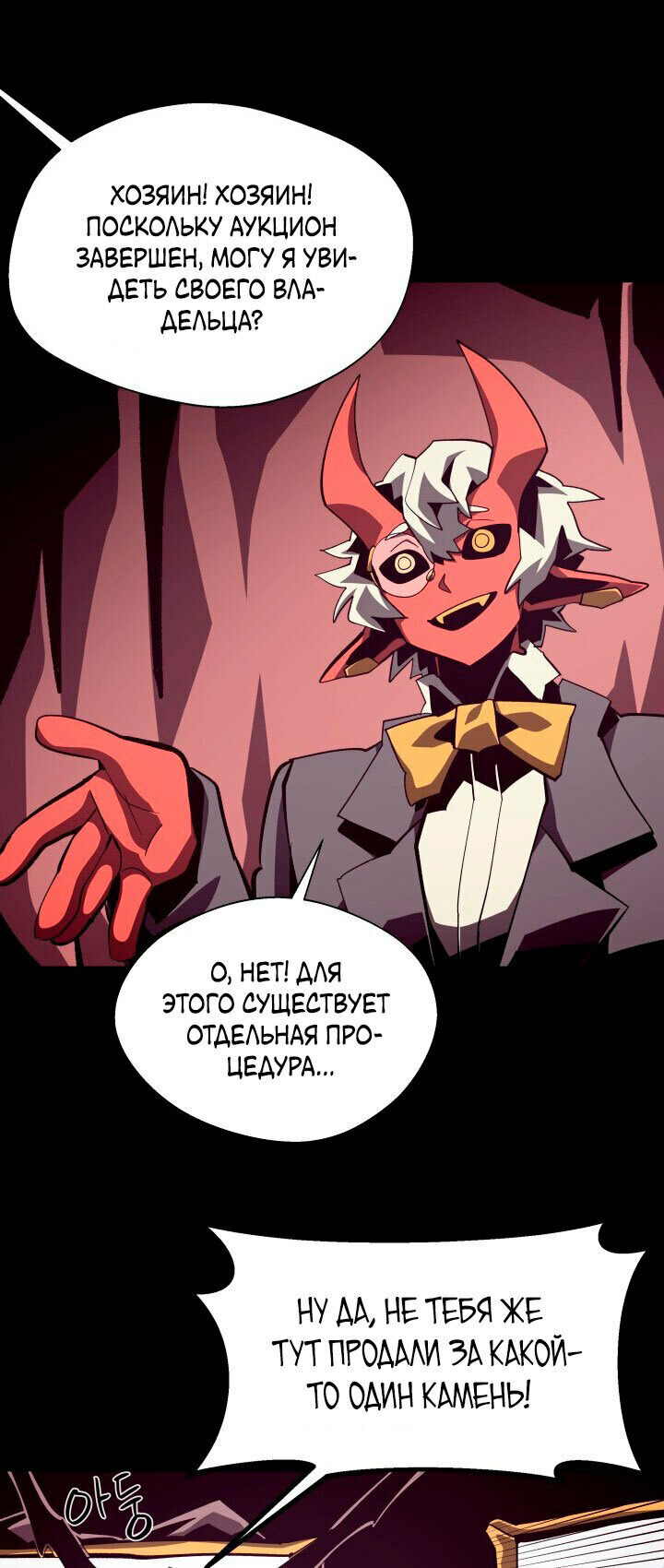 Read Наследник подземелья RU Manga Online