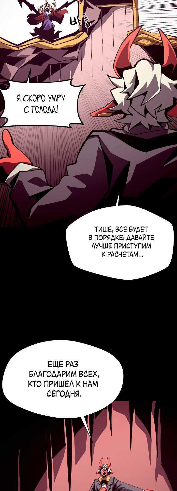 Read Наследник подземелья RU Manga Online