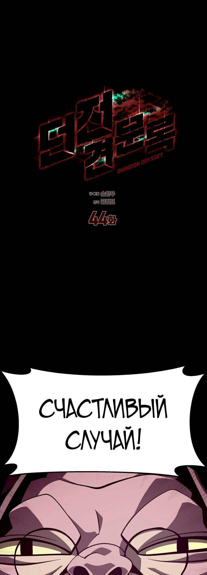 Read Наследник подземелья RU Manga Online