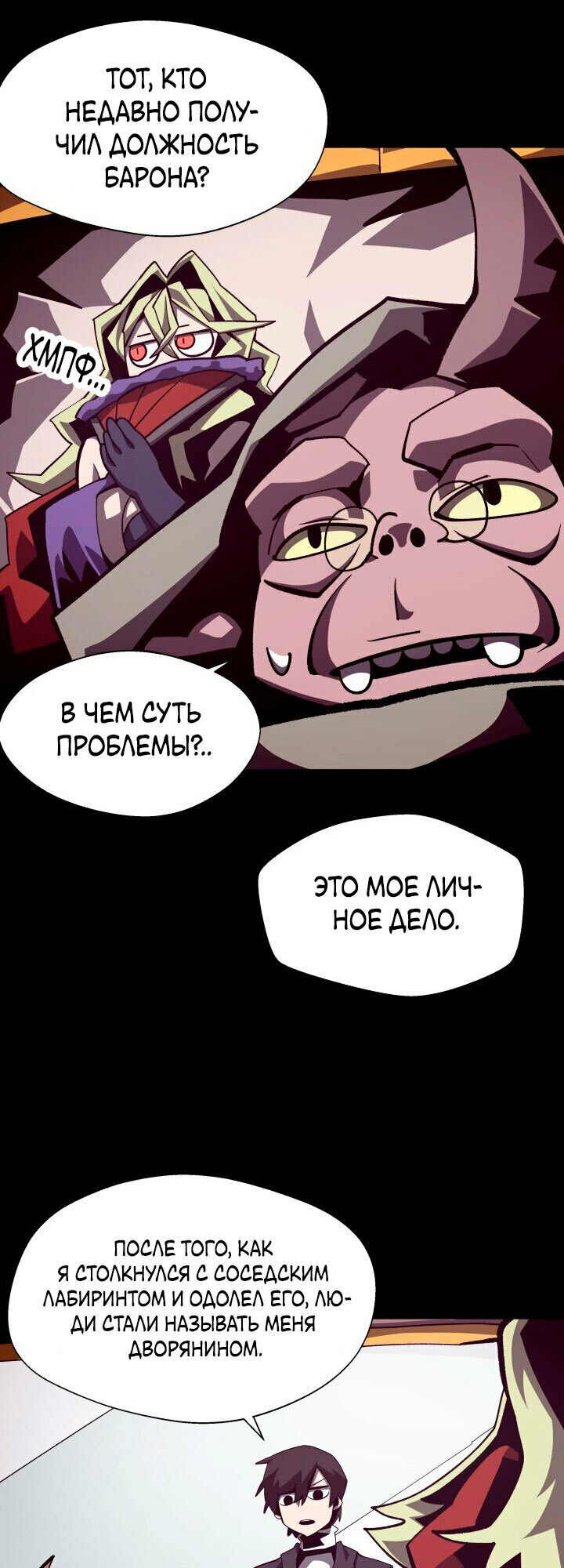 Read Наследник подземелья RU Manga Online