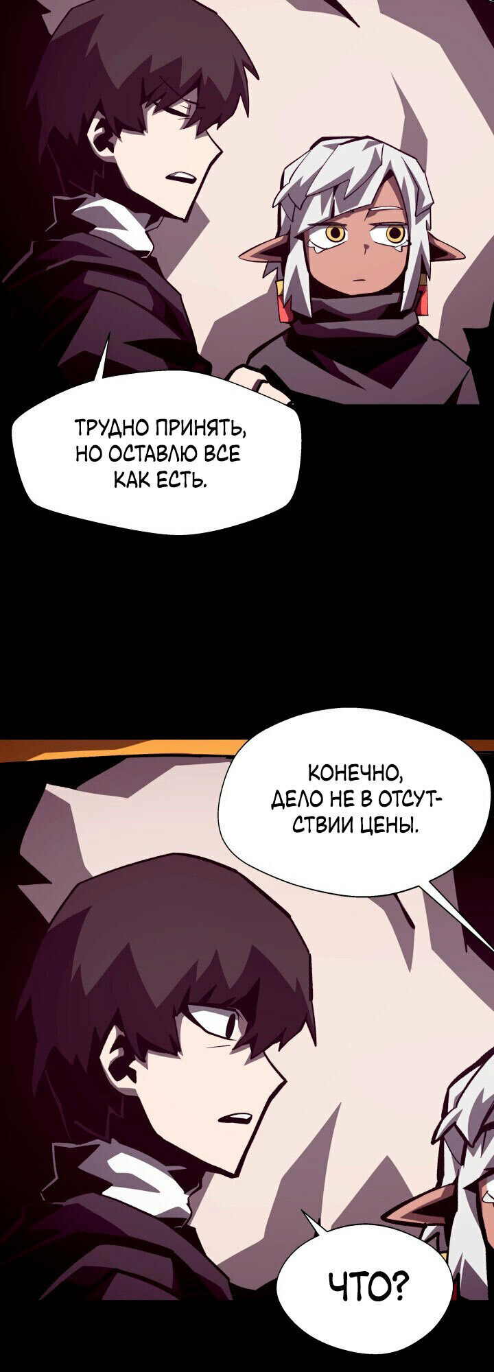 Read Наследник подземелья RU Manga Online