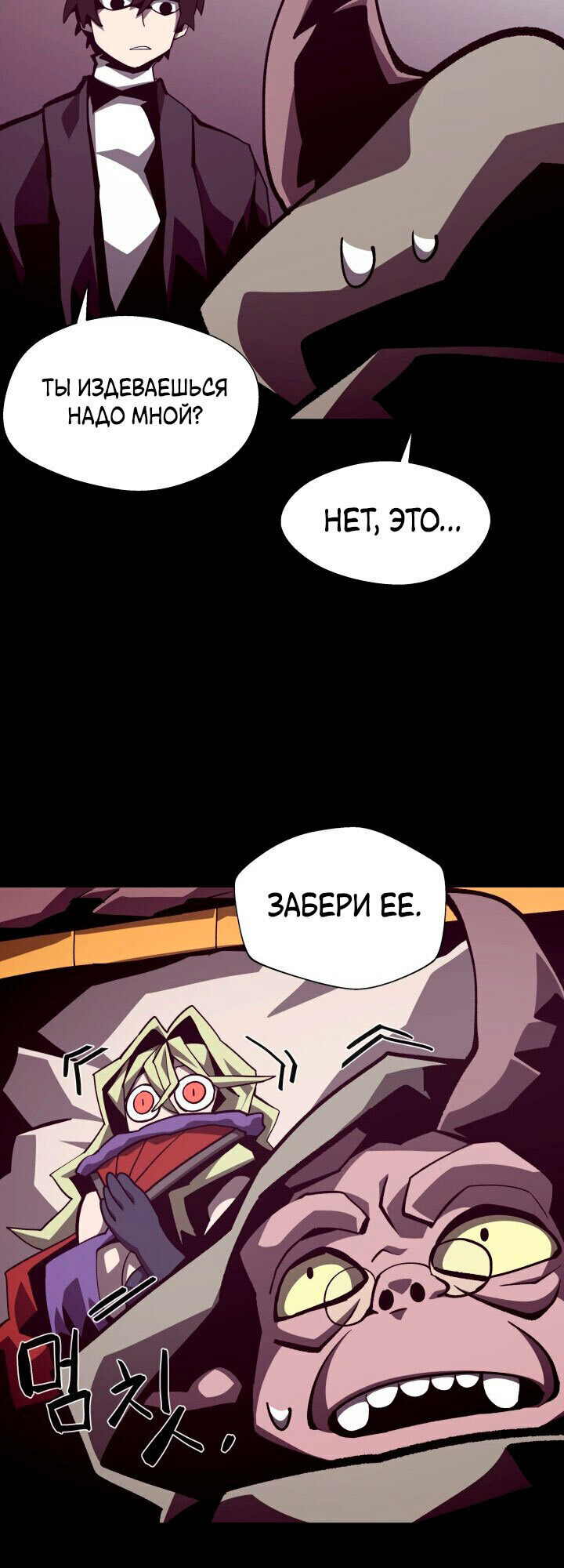 Read Наследник подземелья RU Manga Online