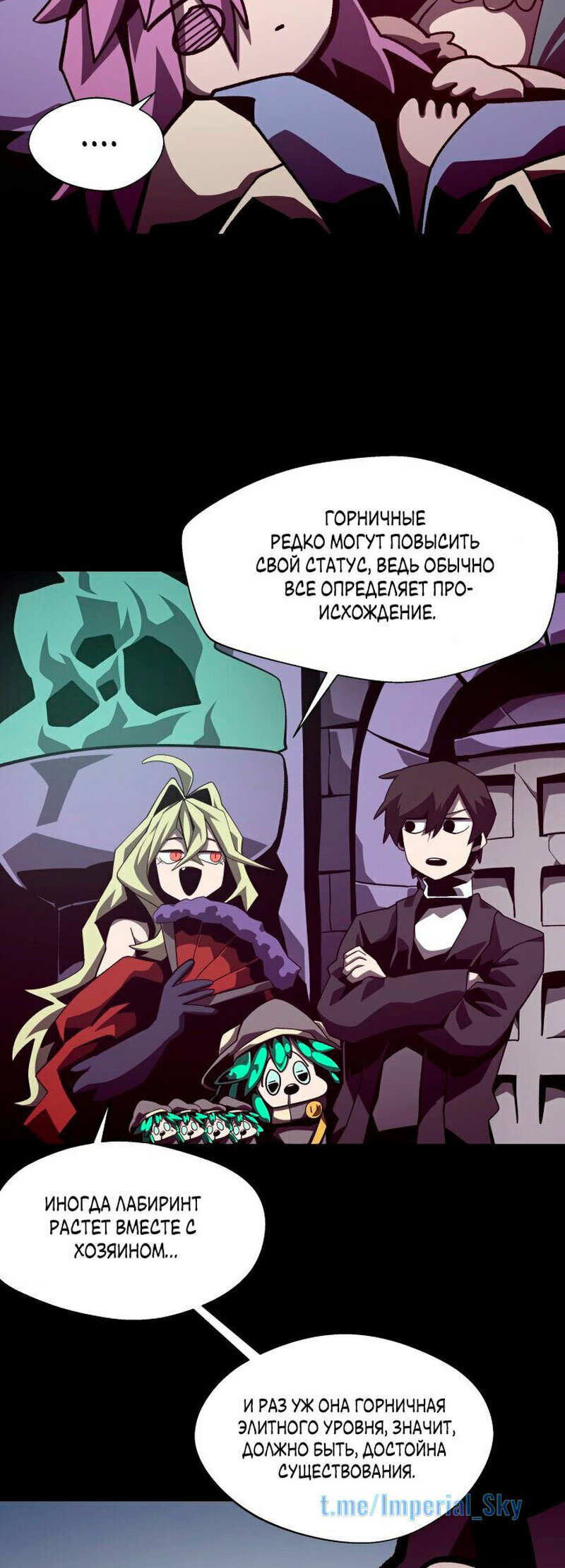 Read Наследник подземелья RU Manga Online