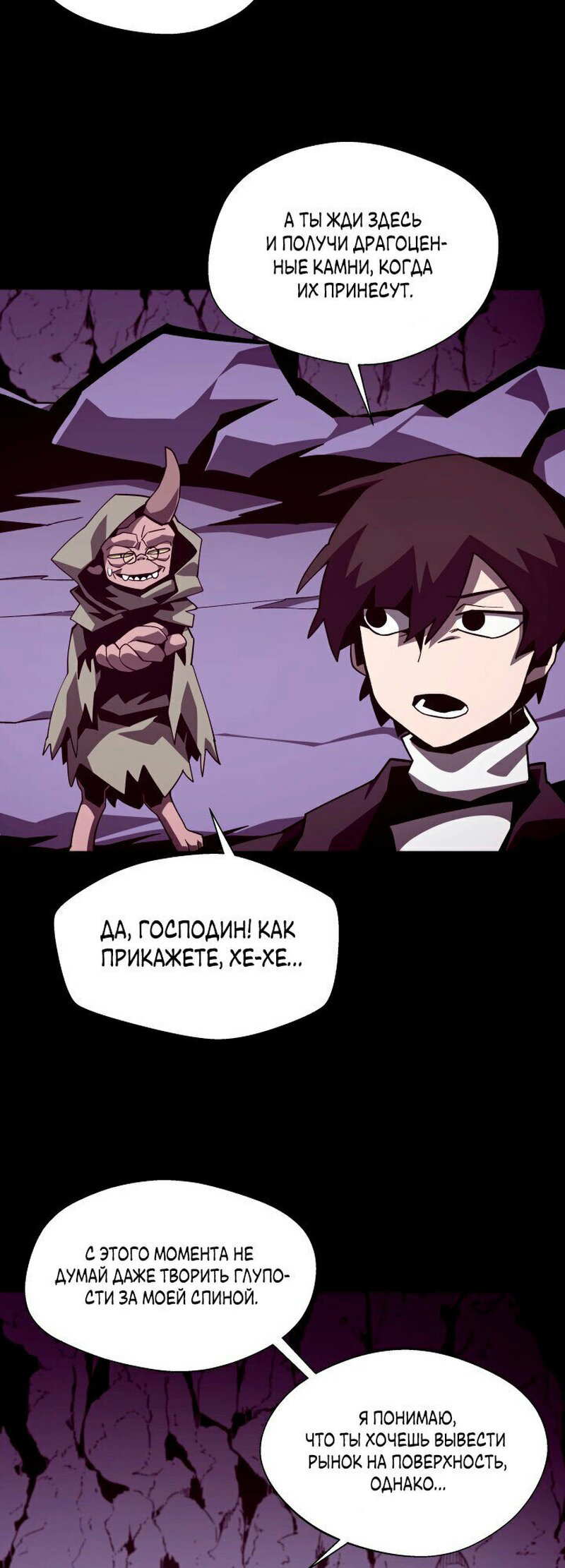 Read Наследник подземелья RU Manga Online