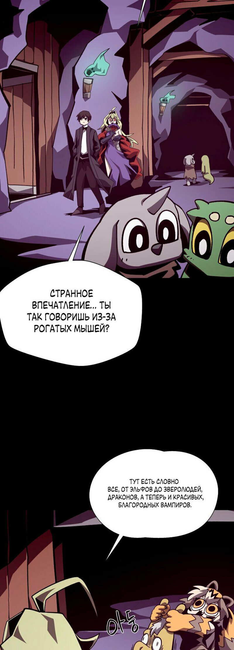 Read Наследник подземелья RU Manga Online