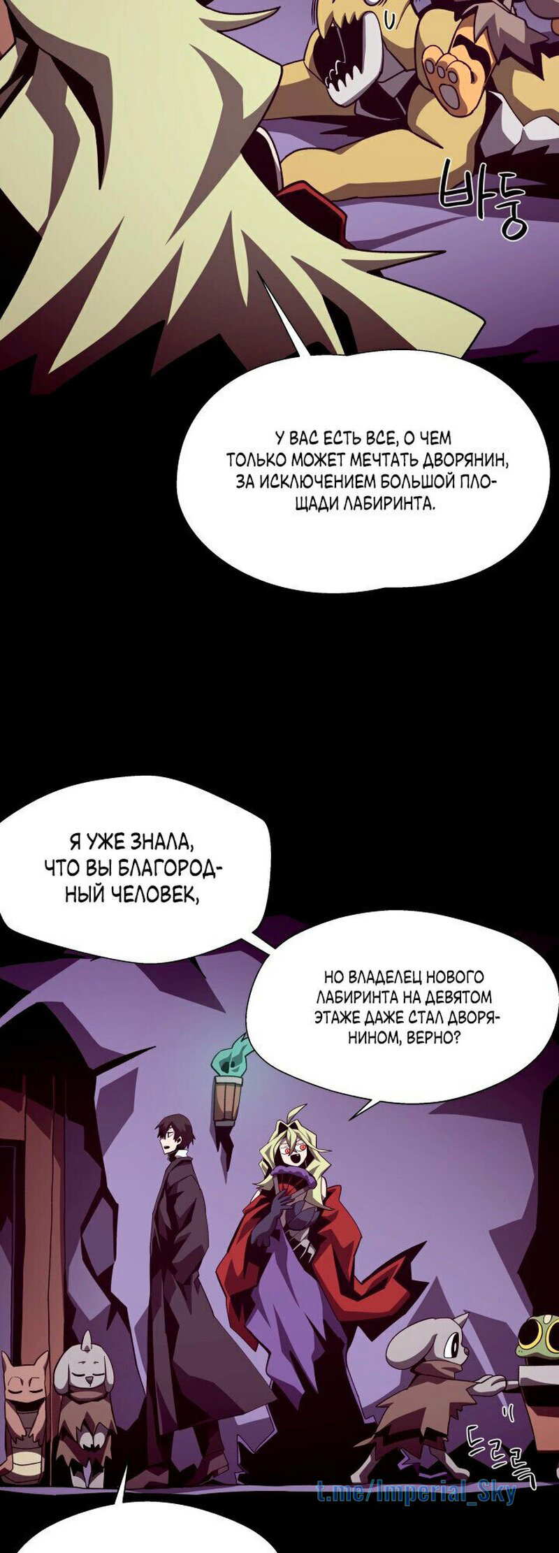 Read Наследник подземелья RU Manga Online