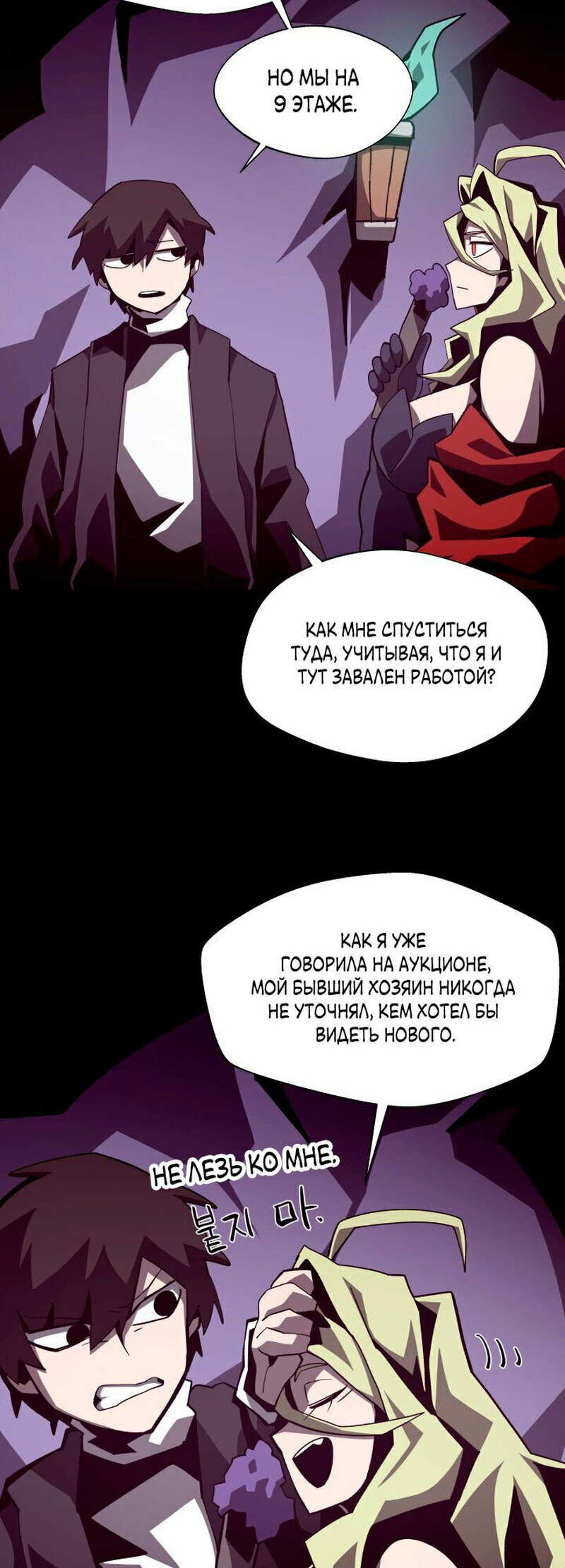 Read Наследник подземелья RU Manga Online