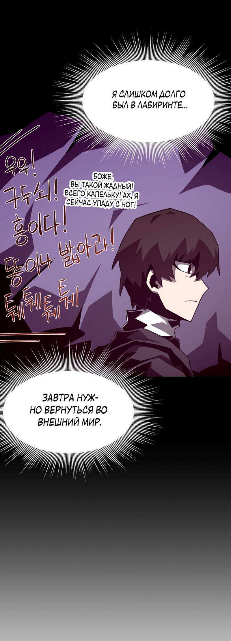 Read Наследник подземелья RU Manga Online