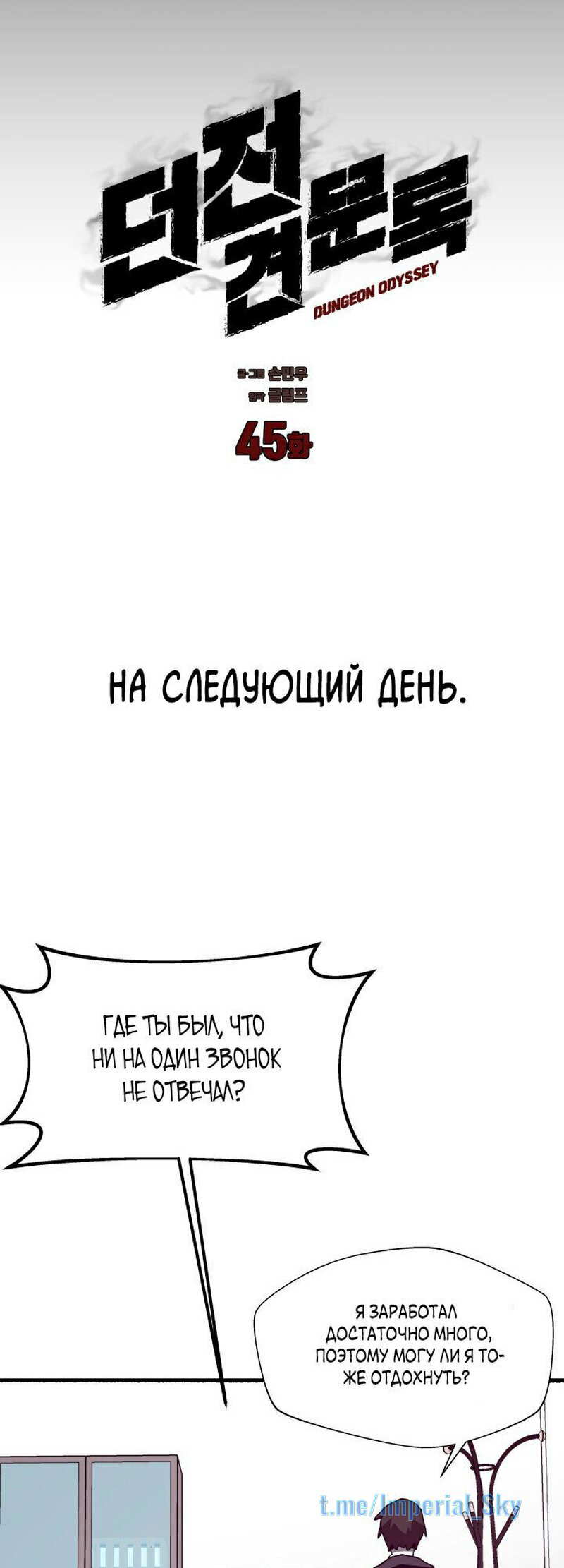 Read Наследник подземелья RU Manga Online