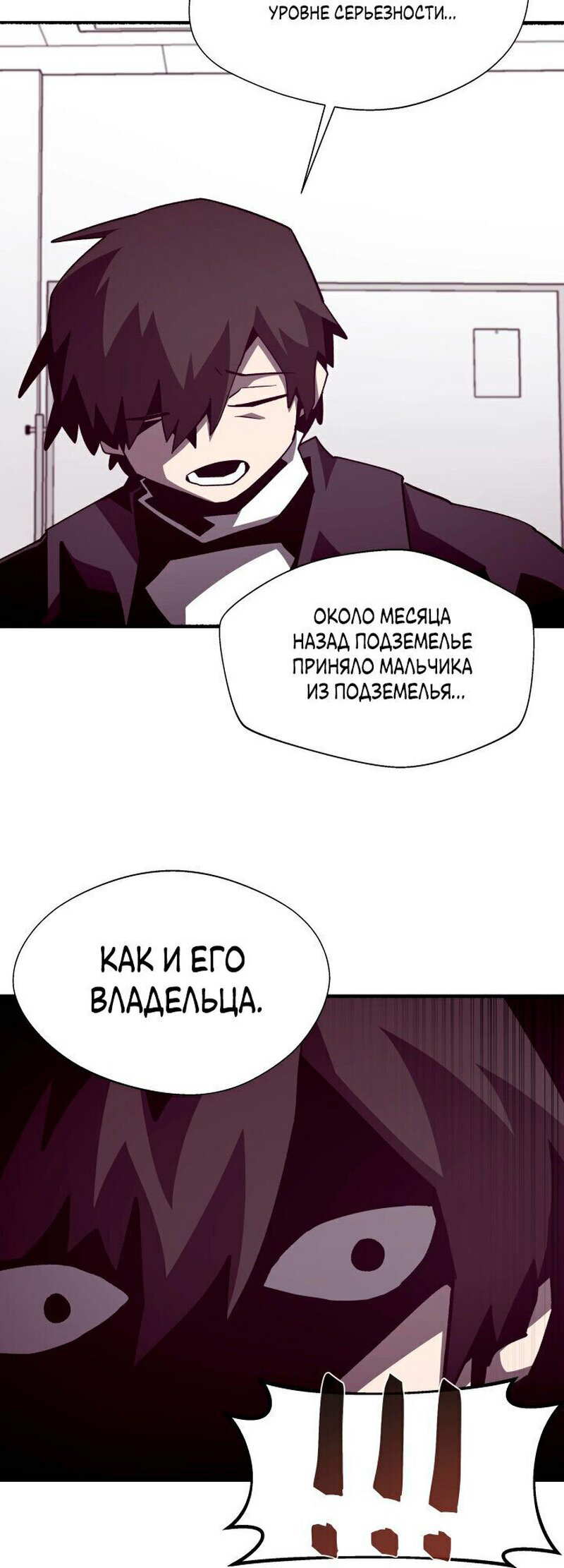 Read Наследник подземелья RU Manga Online