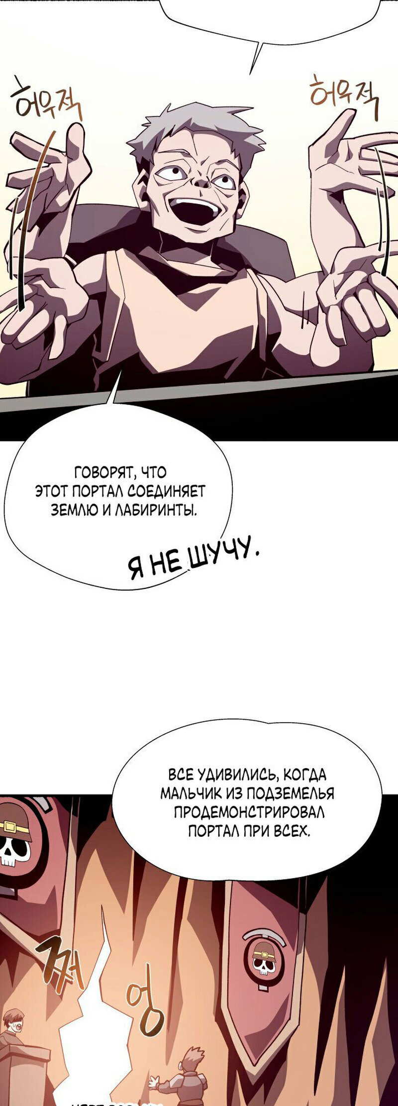 Read Наследник подземелья RU Manga Online