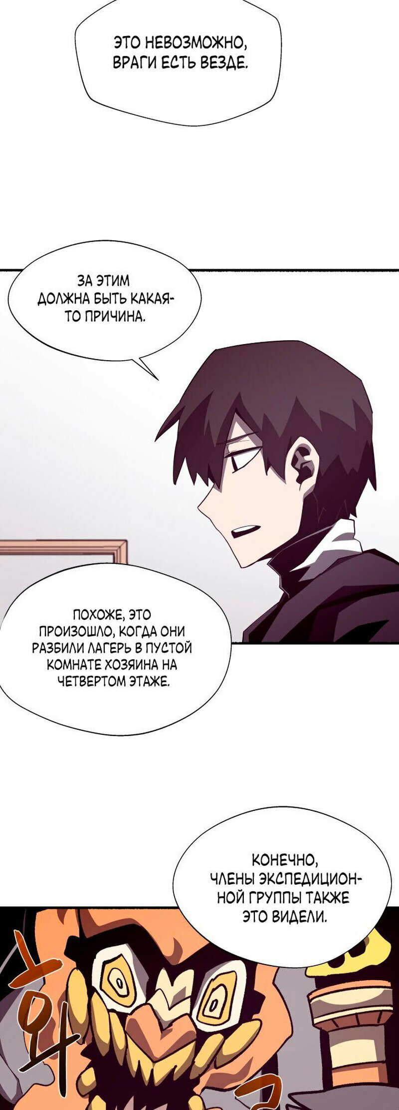 Read Наследник подземелья RU Manga Online