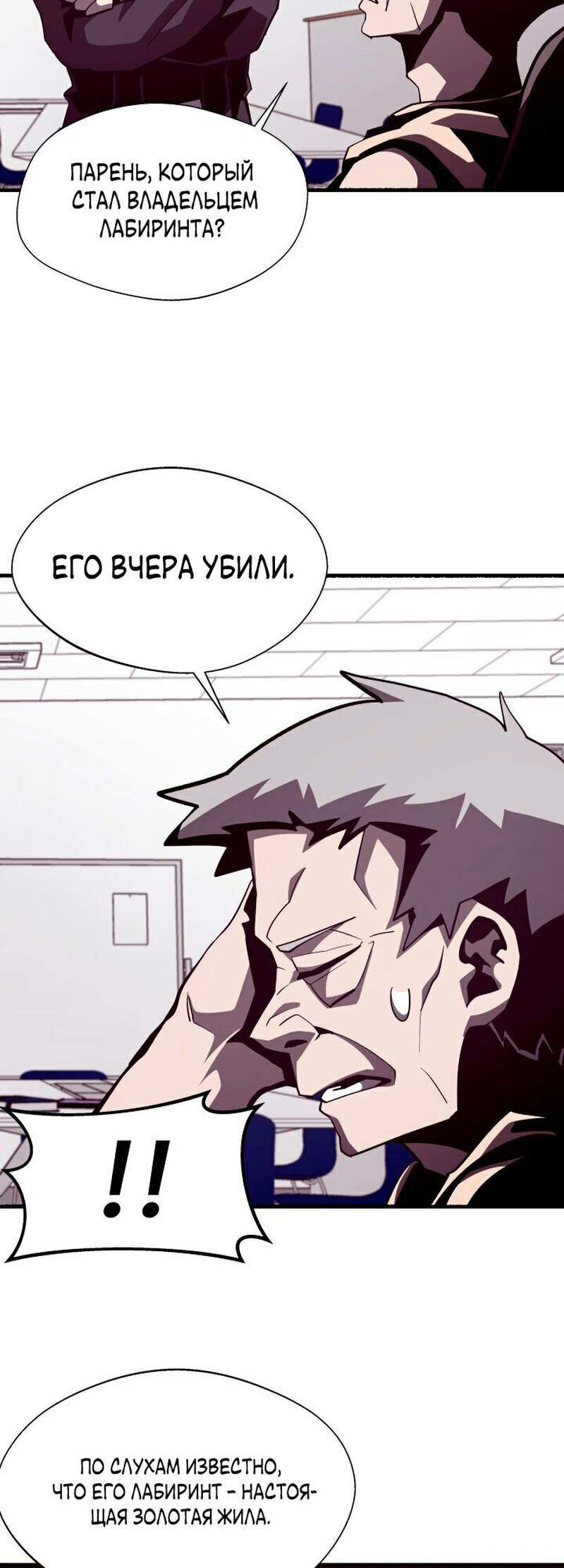 Read Наследник подземелья RU Manga Online