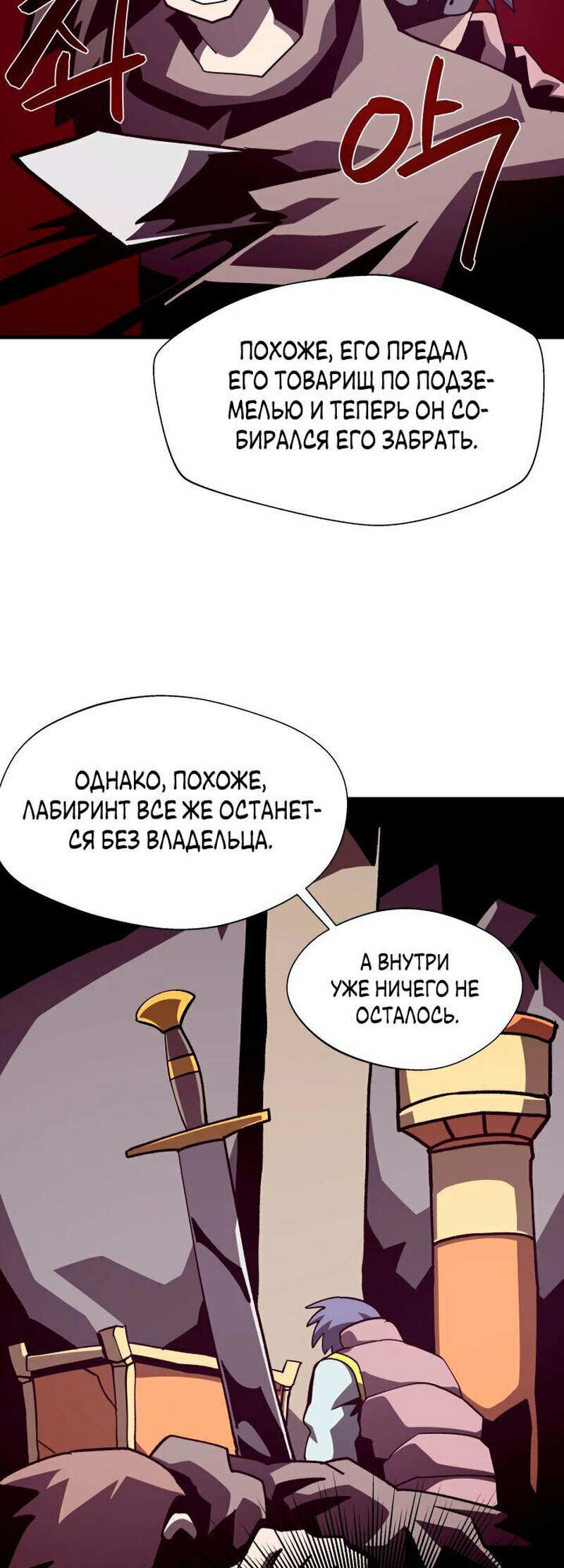 Read Наследник подземелья RU Manga Online