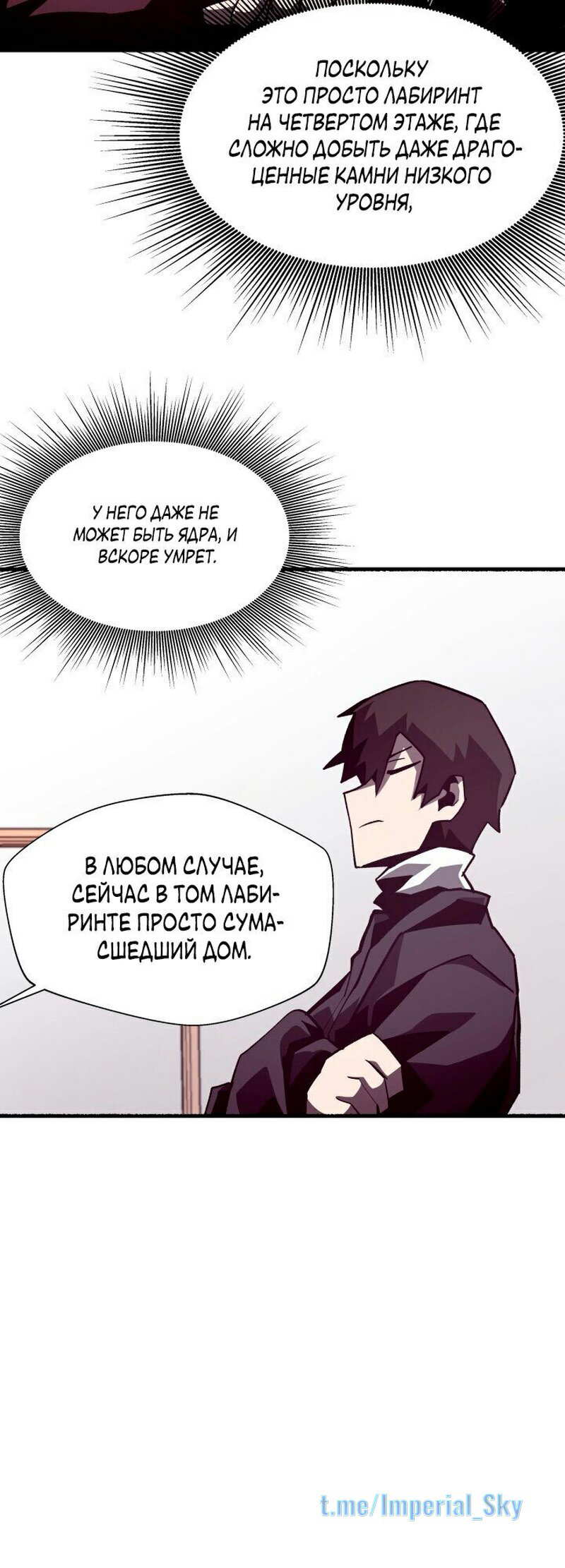 Read Наследник подземелья RU Manga Online