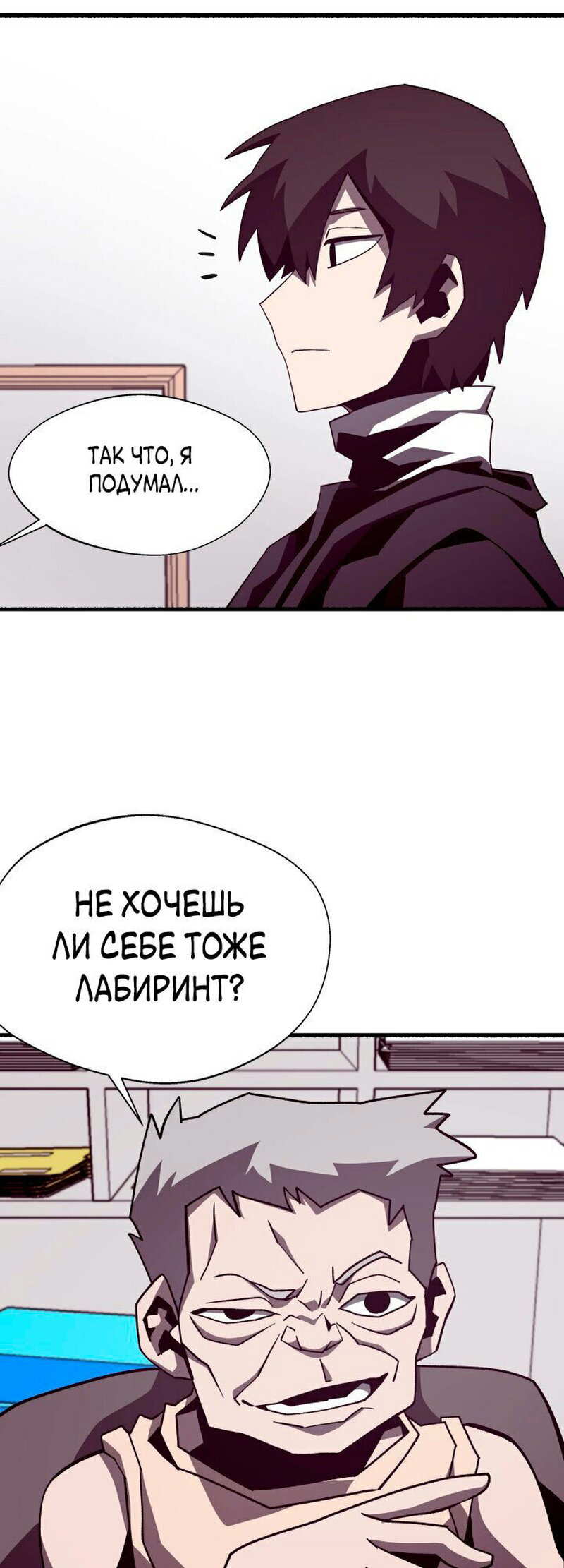 Read Наследник подземелья RU Manga Online