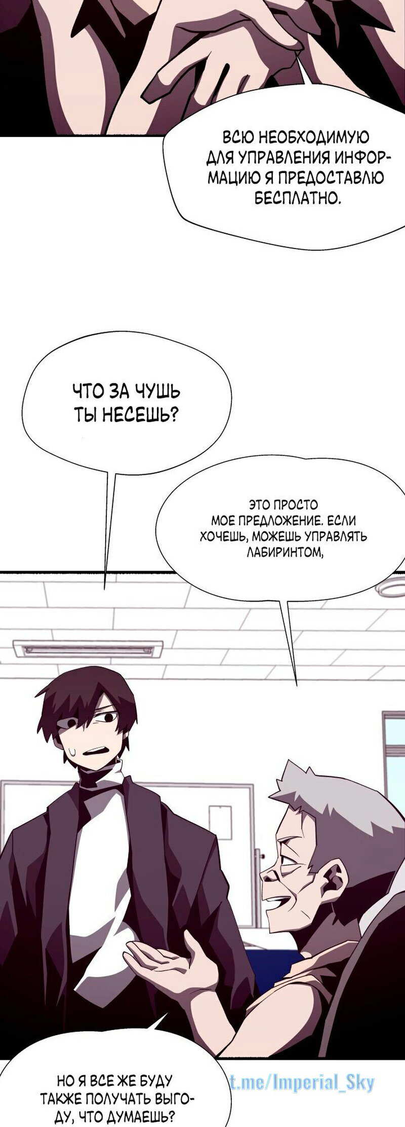 Read Наследник подземелья RU Manga Online