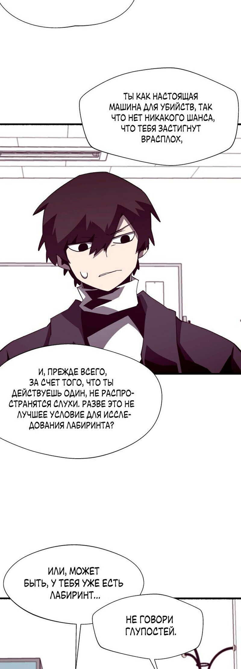 Read Наследник подземелья RU Manga Online