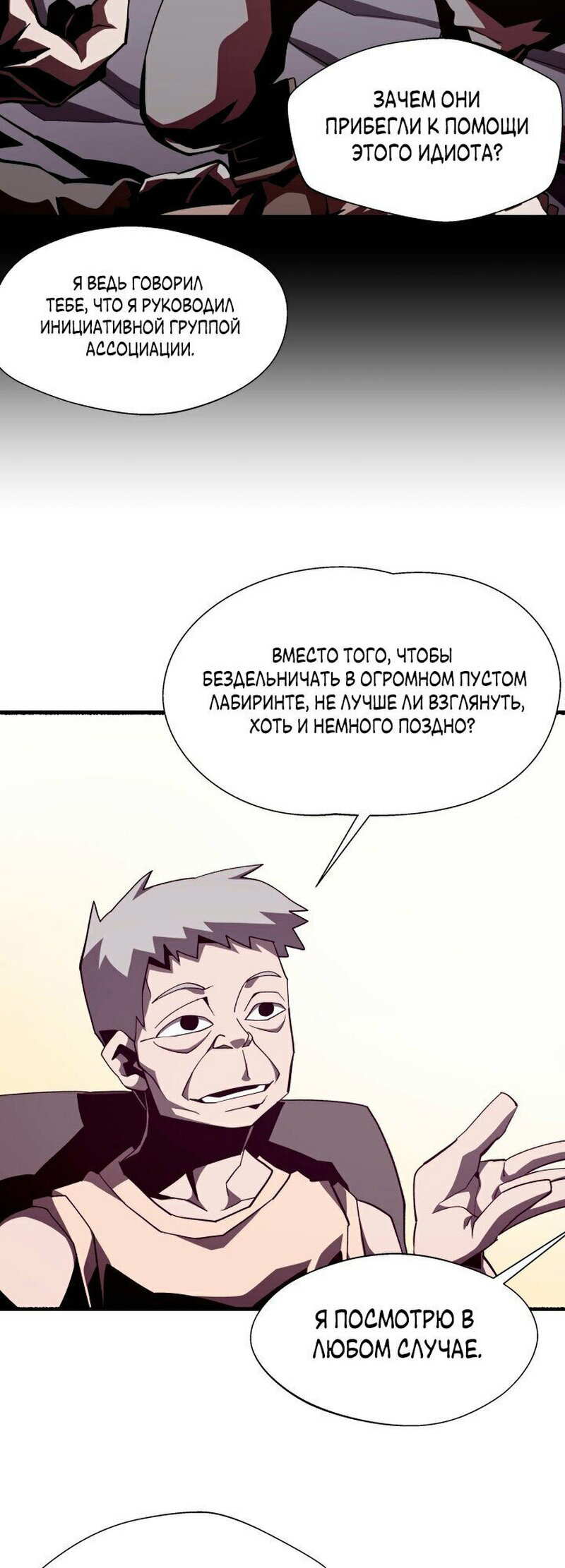 Read Наследник подземелья RU Manga Online