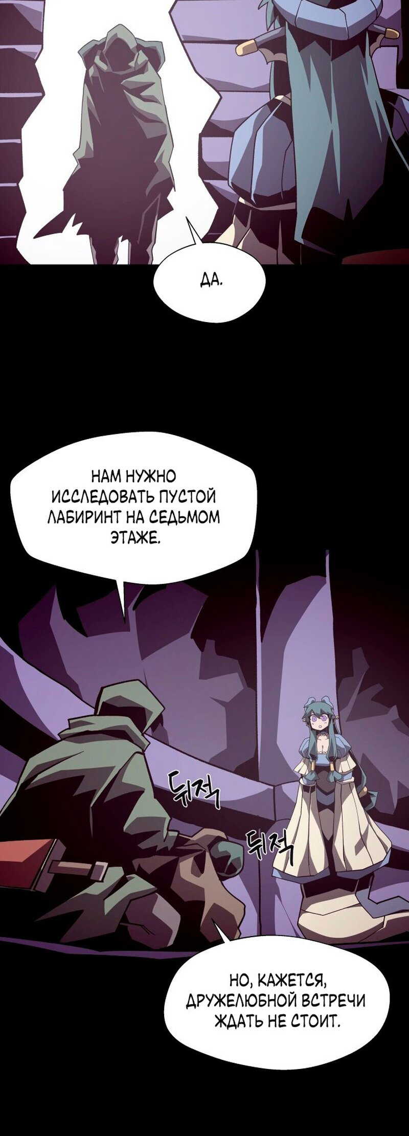 Read Наследник подземелья RU Manga Online