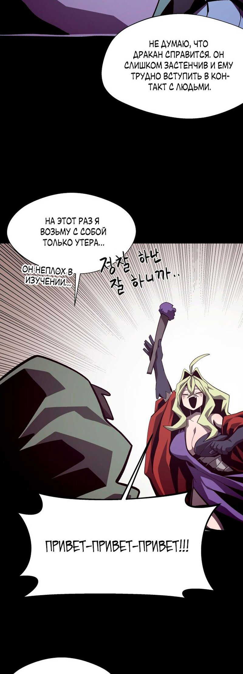 Read Наследник подземелья RU Manga Online