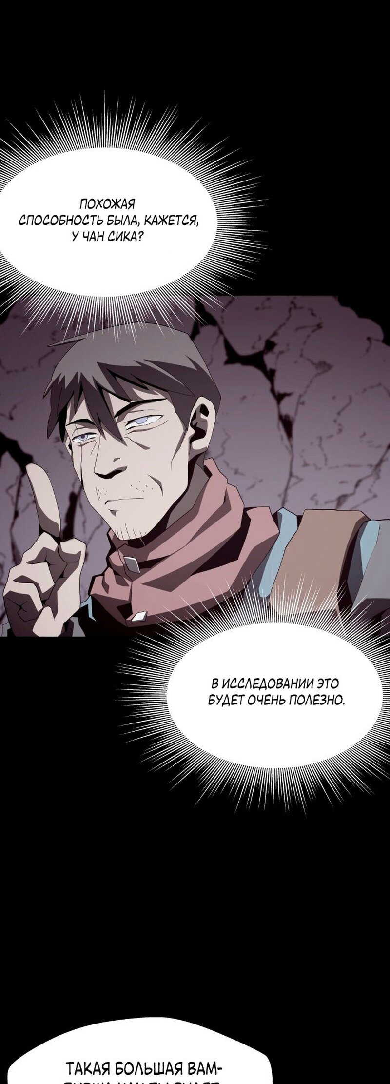 Read Наследник подземелья RU Manga Online