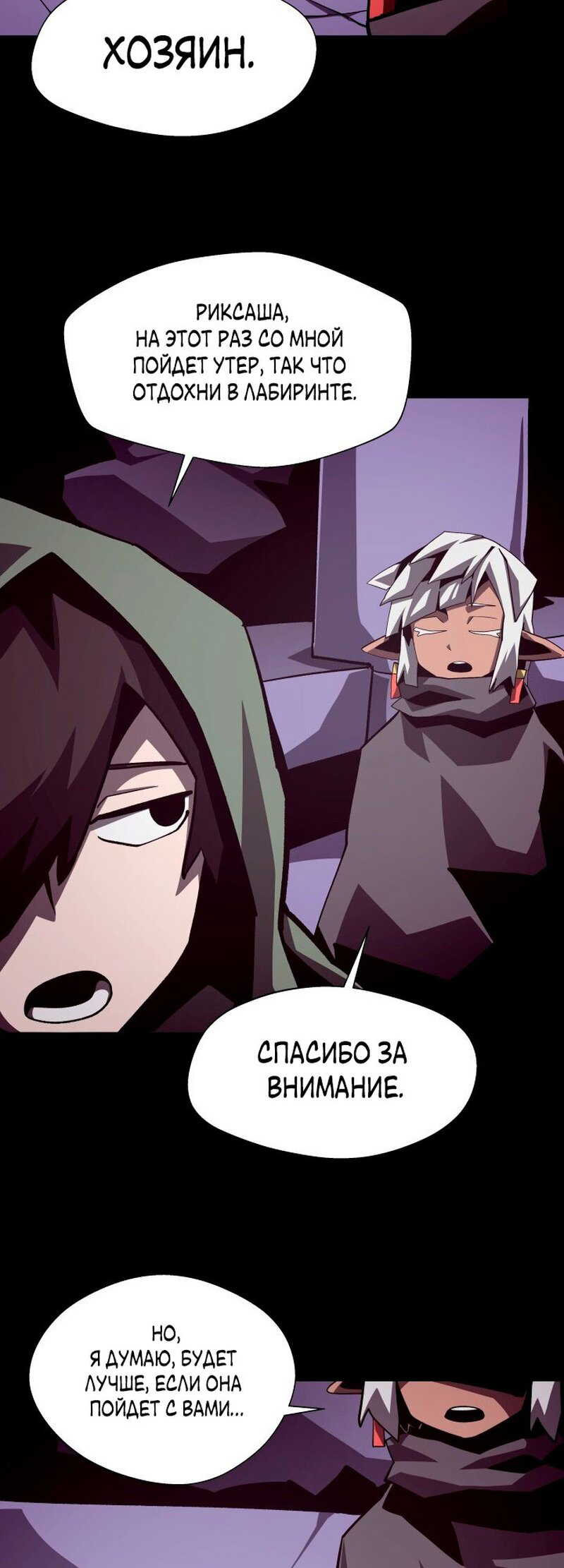 Read Наследник подземелья RU Manga Online