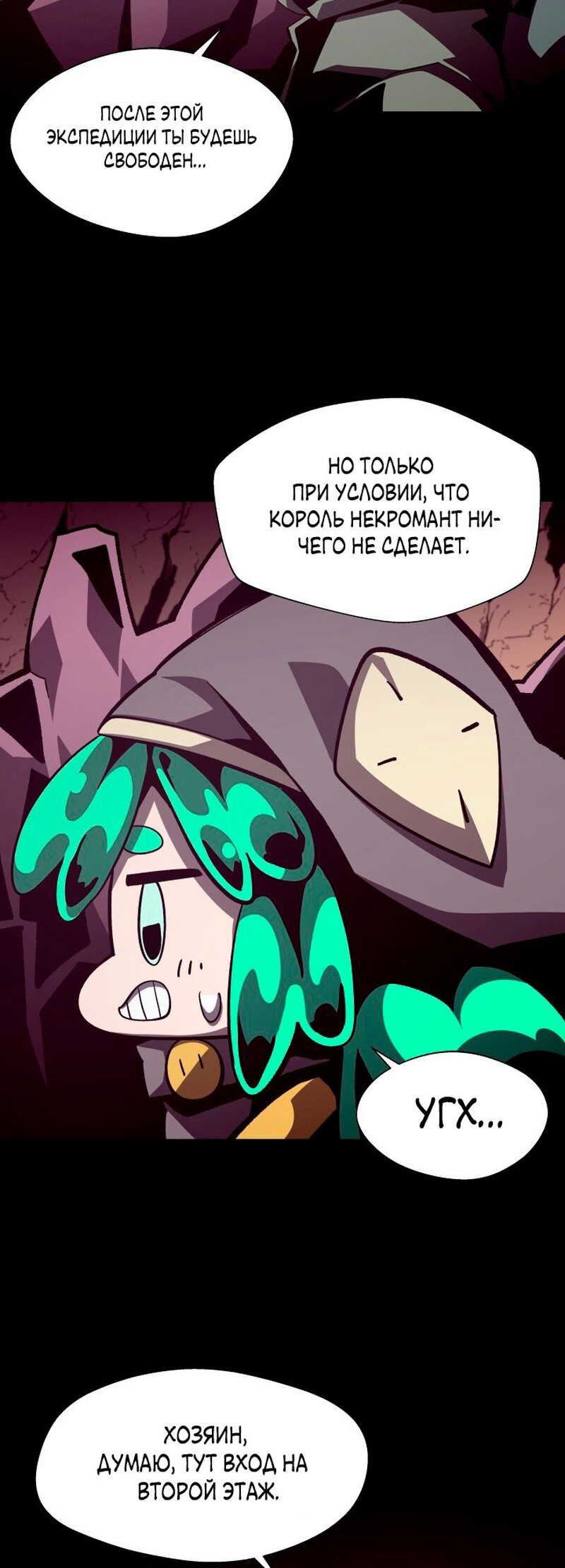 Read Наследник подземелья RU Manga Online