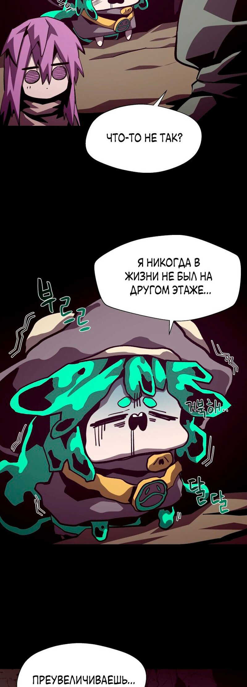 Read Наследник подземелья RU Manga Online