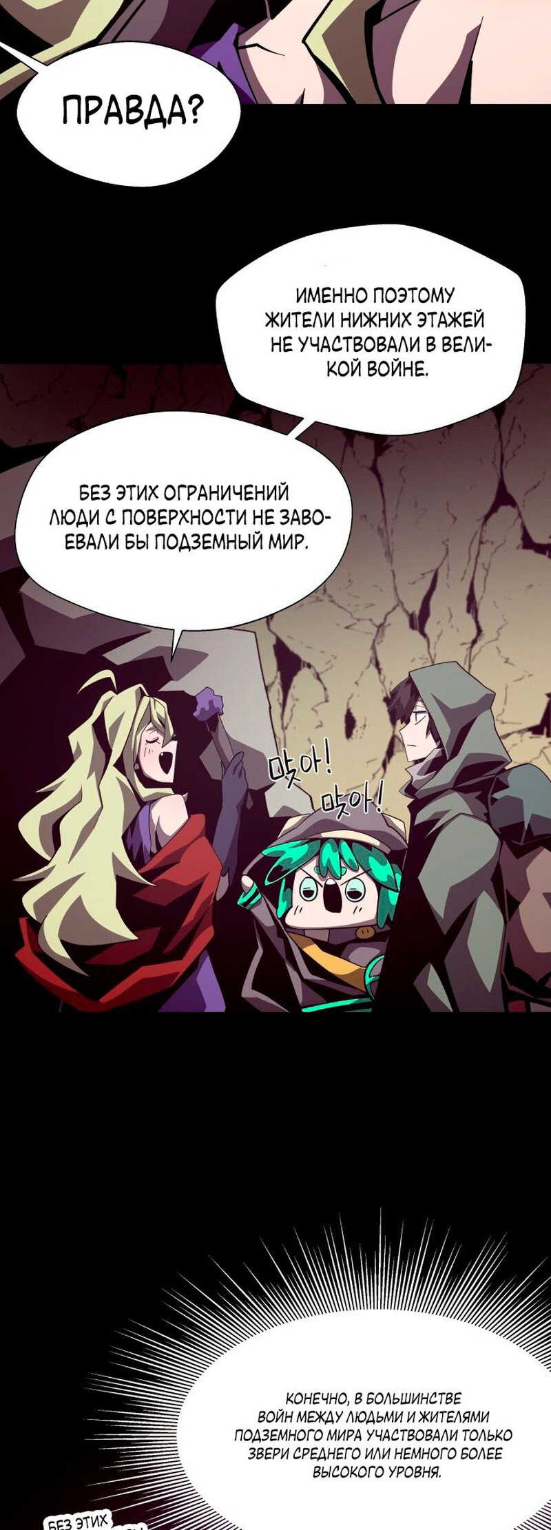 Read Наследник подземелья RU Manga Online