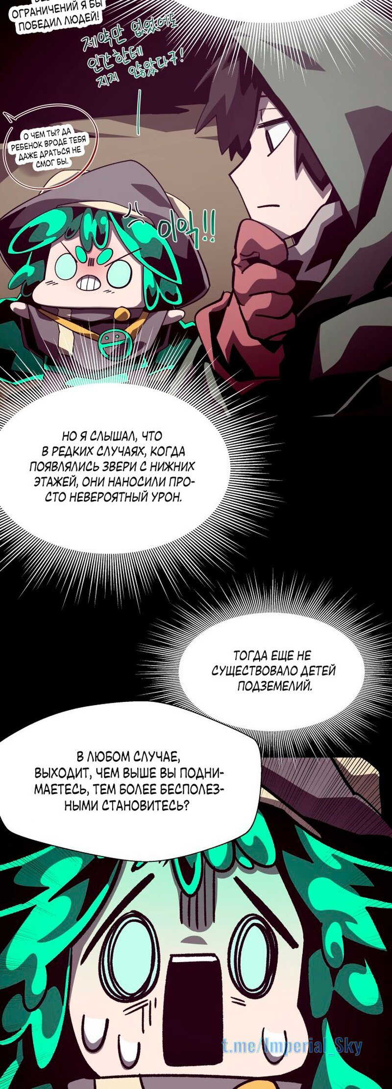 Read Наследник подземелья RU Manga Online