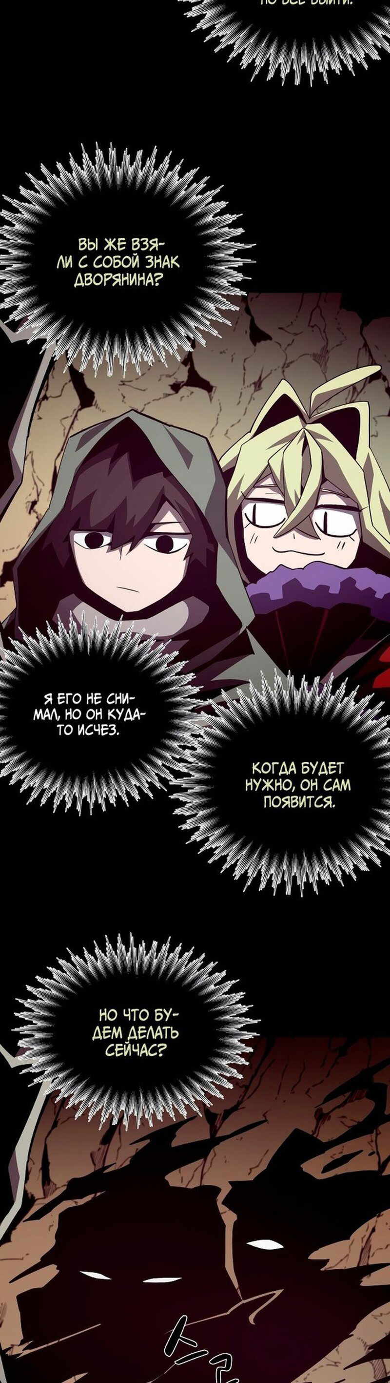 Read Наследник подземелья RU Manga Online