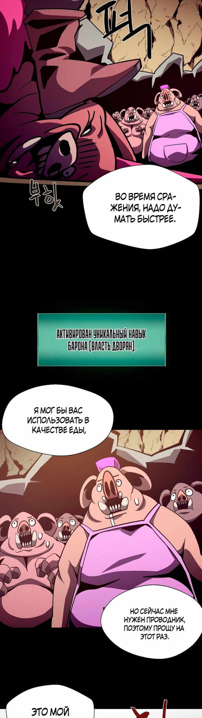 Read Наследник подземелья RU Manga Online