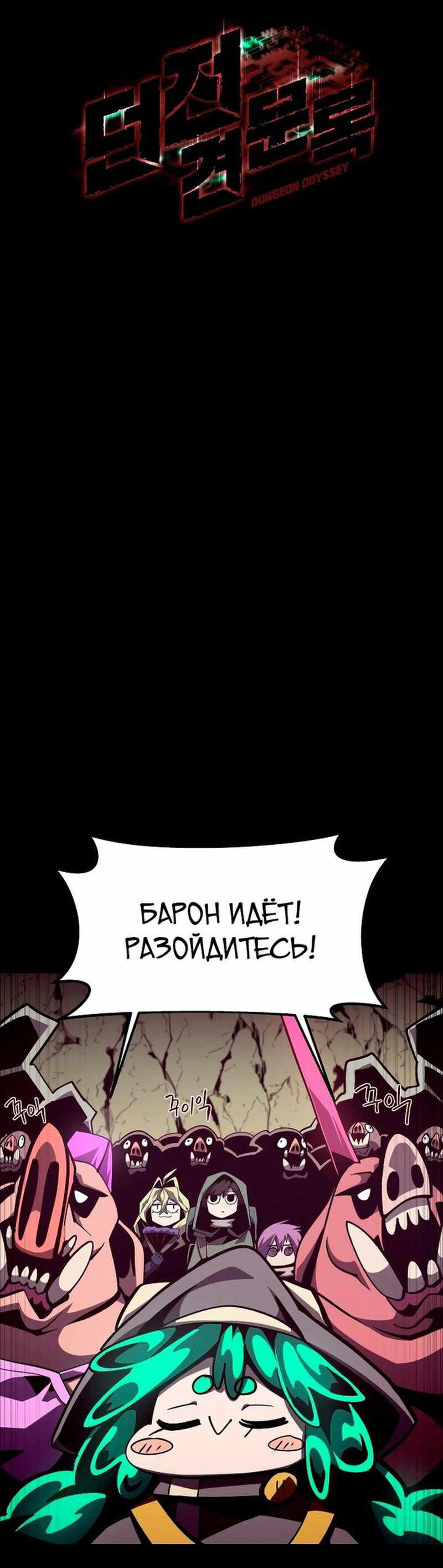 Read Наследник подземелья RU Manga Online