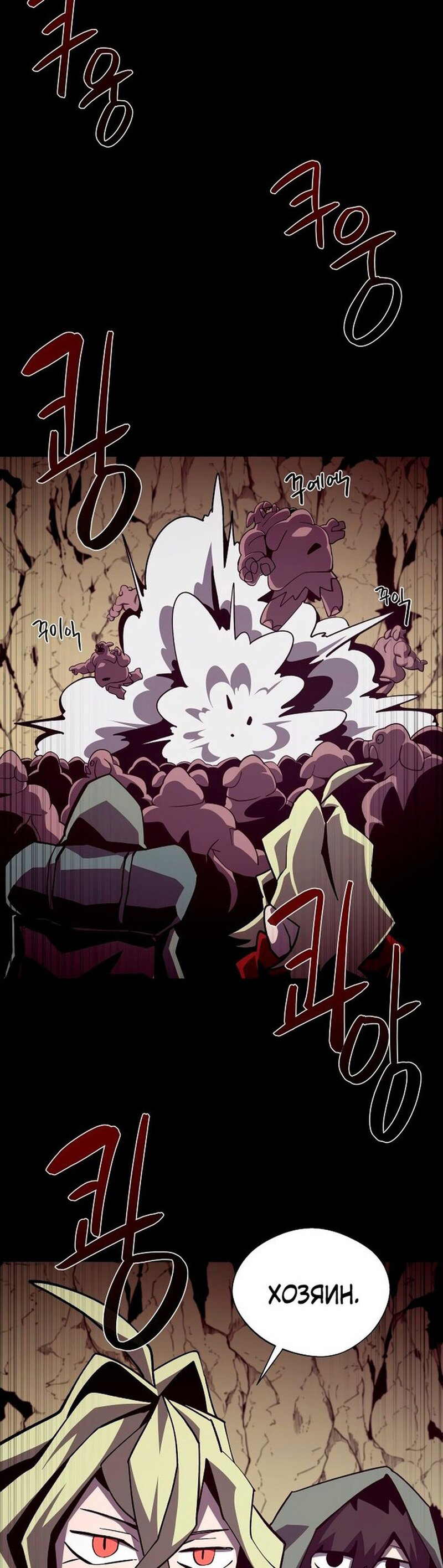Read Наследник подземелья RU Manga Online