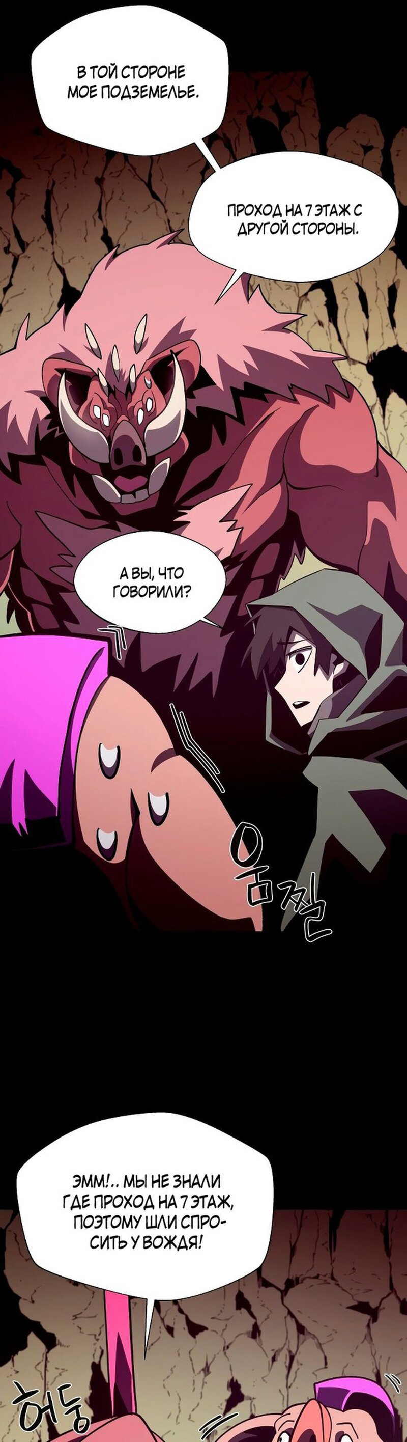 Read Наследник подземелья RU Manga Online