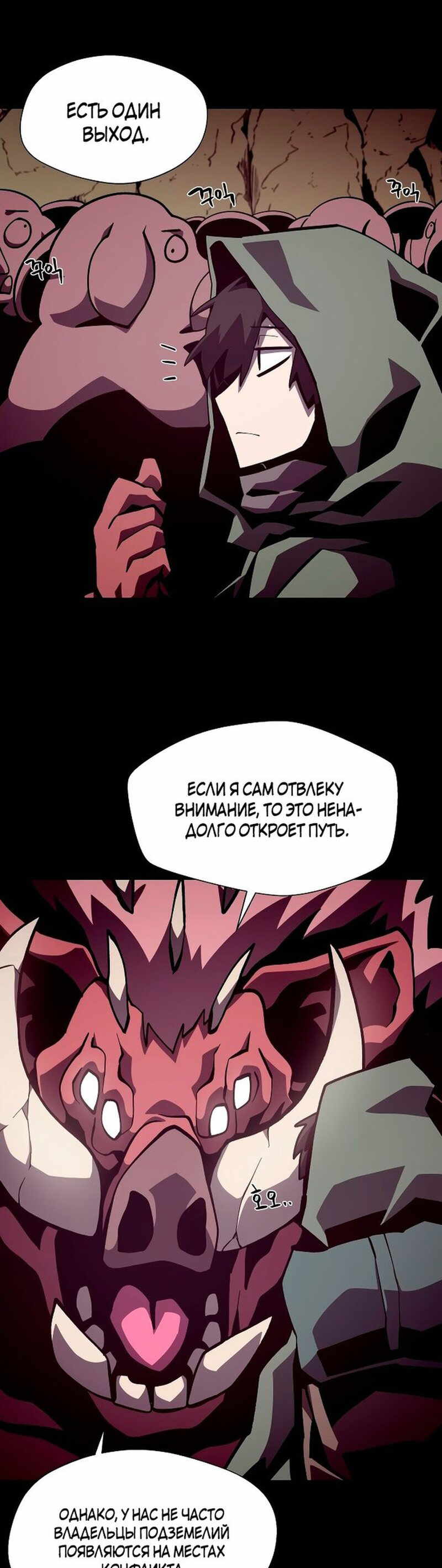 Read Наследник подземелья RU Manga Online