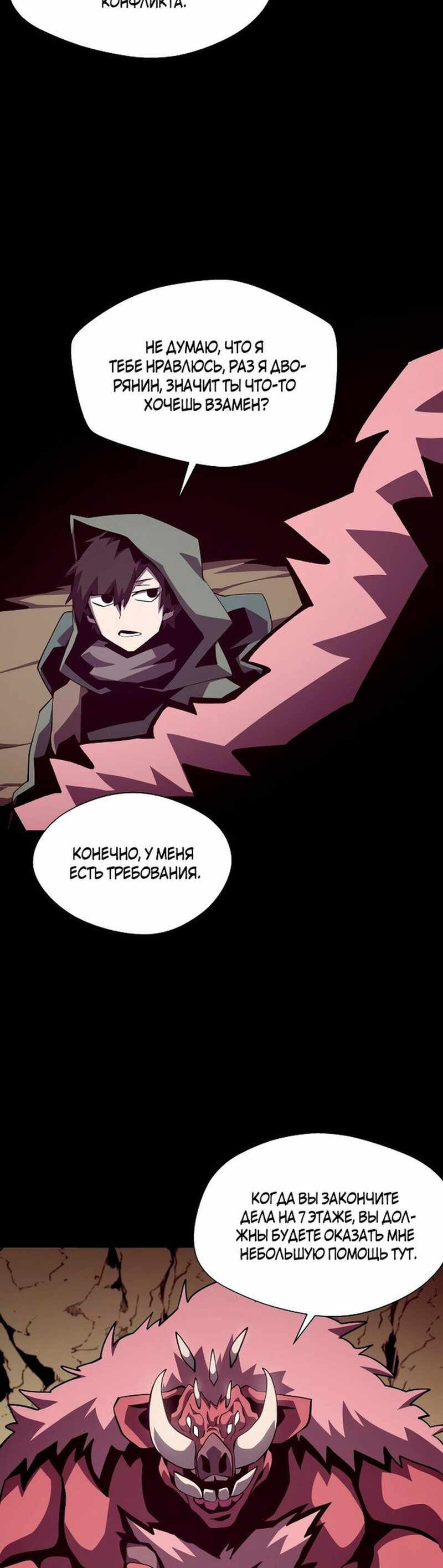 Read Наследник подземелья RU Manga Online