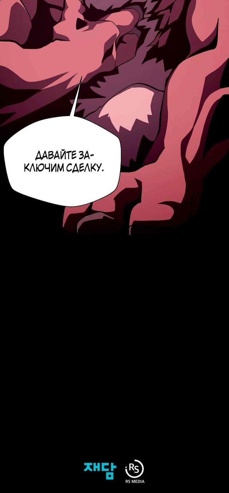 Read Наследник подземелья RU Manga Online