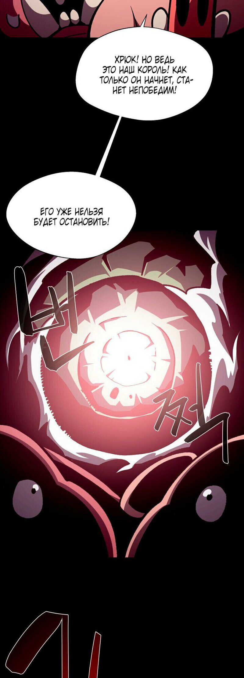 Read Наследник подземелья RU Manga Online