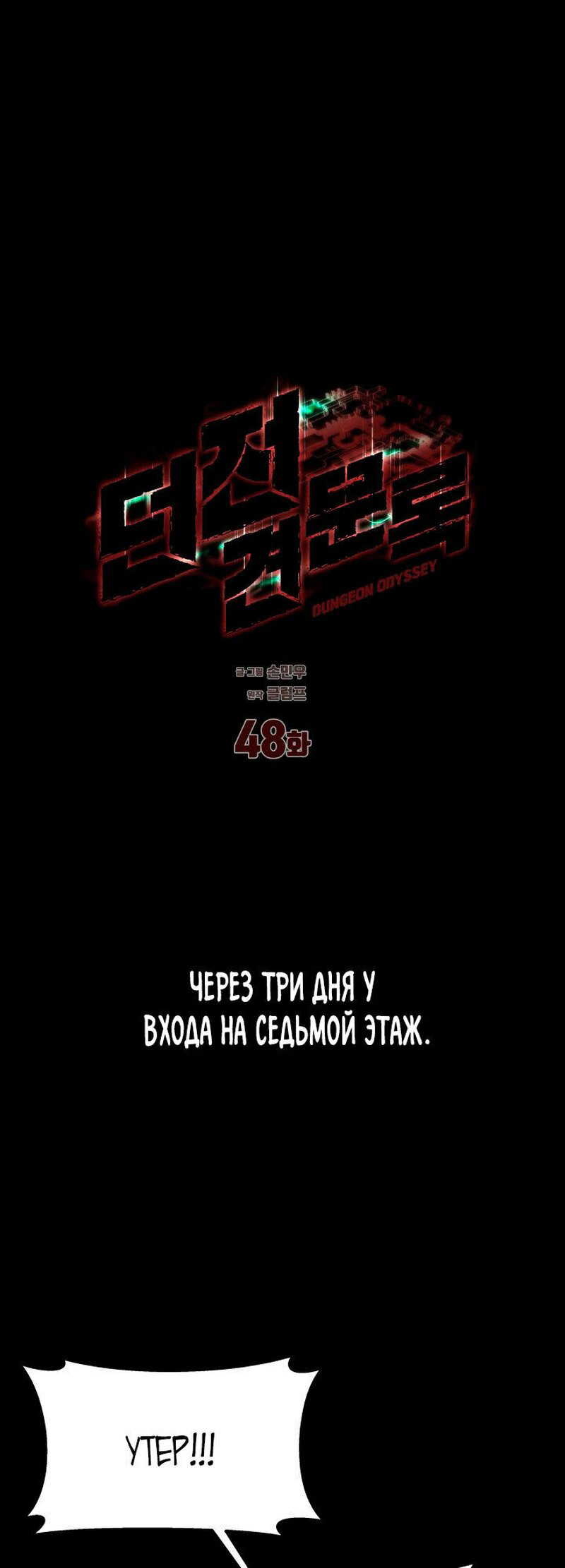 Read Наследник подземелья RU Manga Online