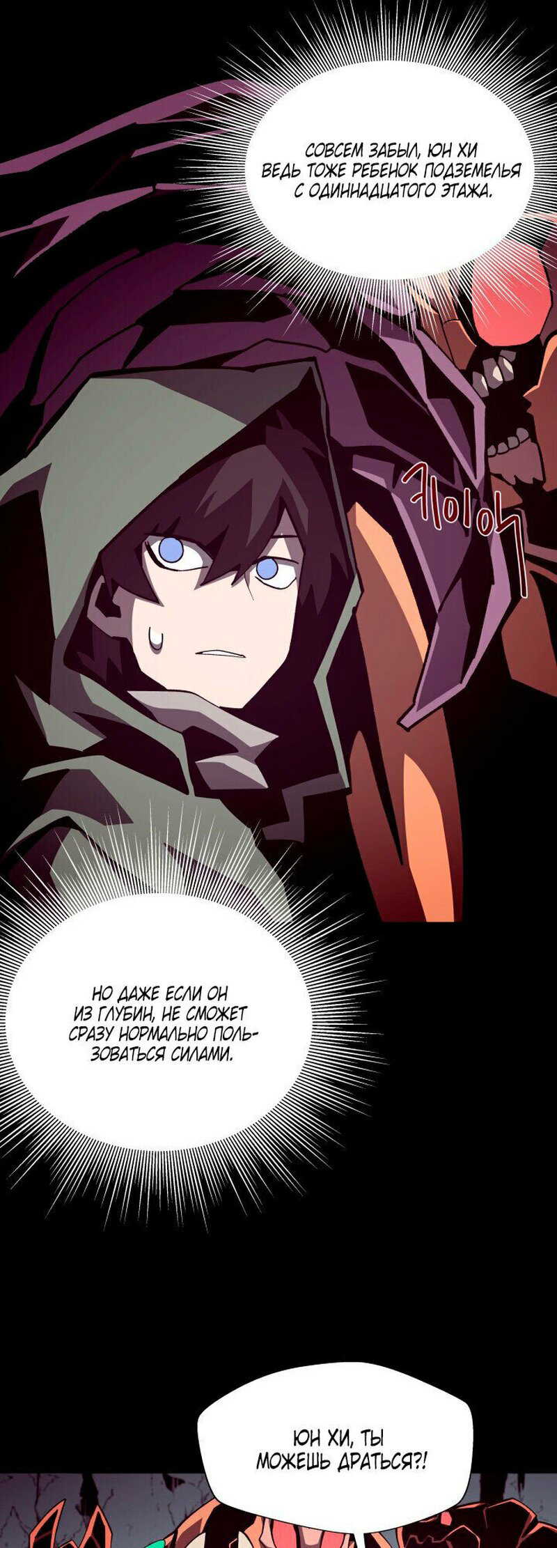 Read Наследник подземелья RU Manga Online