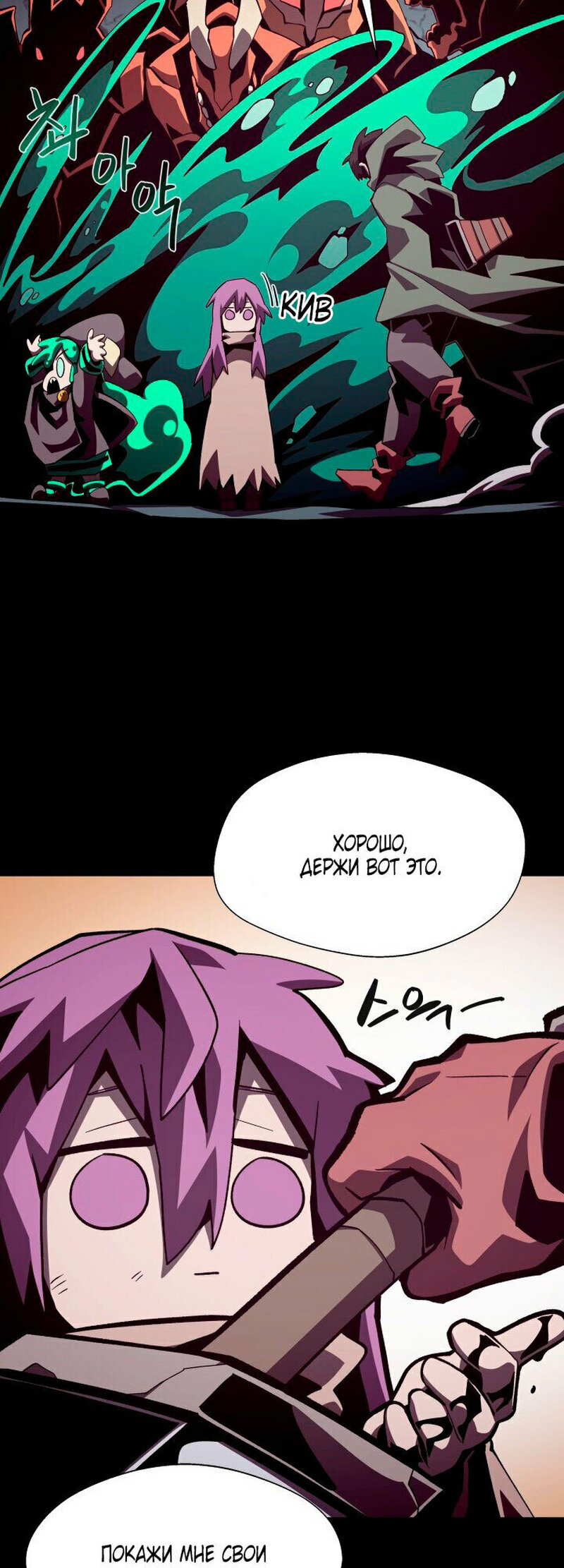 Read Наследник подземелья RU Manga Online