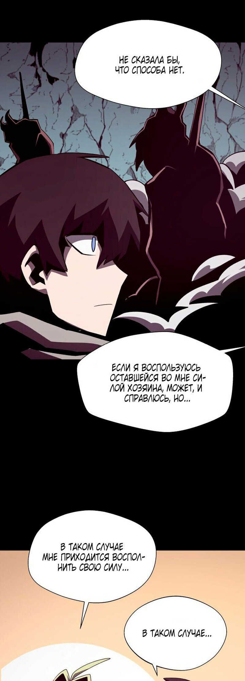 Read Наследник подземелья RU Manga Online
