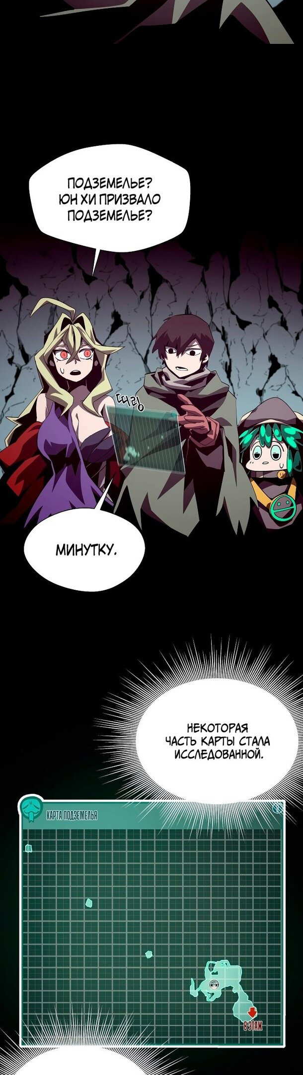 Read Наследник подземелья RU Manga Online
