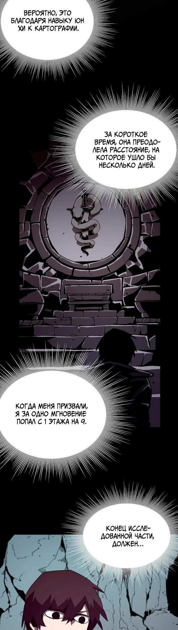 Read Наследник подземелья RU Manga Online