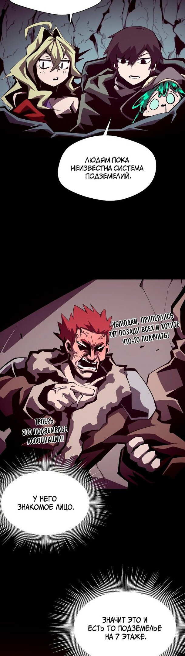 Read Наследник подземелья RU Manga Online