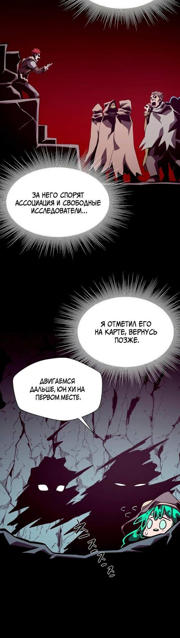 Read Наследник подземелья RU Manga Online