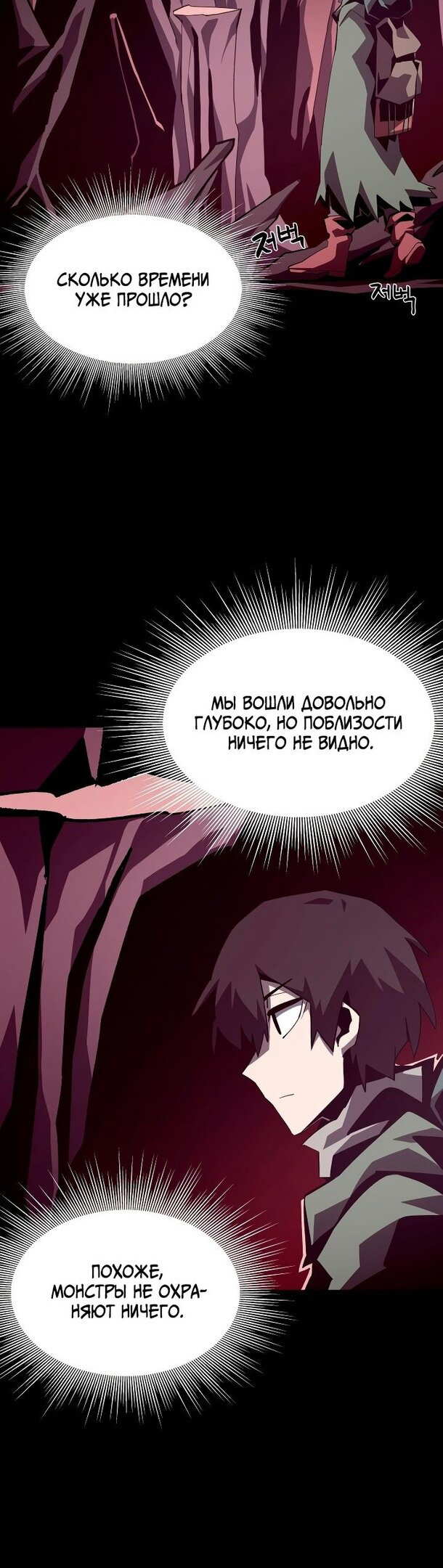 Read Наследник подземелья RU Manga Online